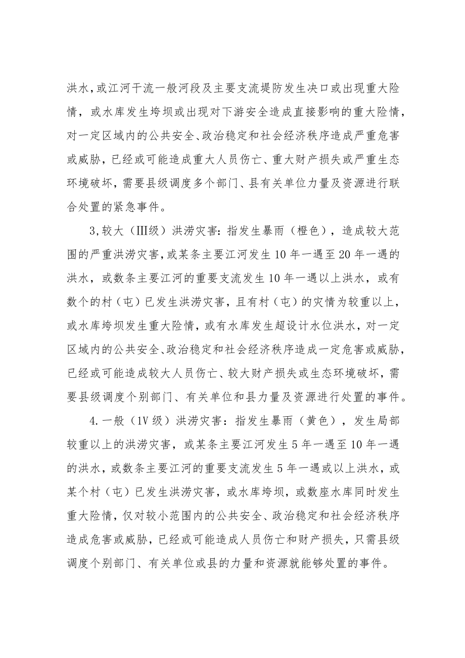 XX乡2022年防汛救灾应急预案.docx_第3页