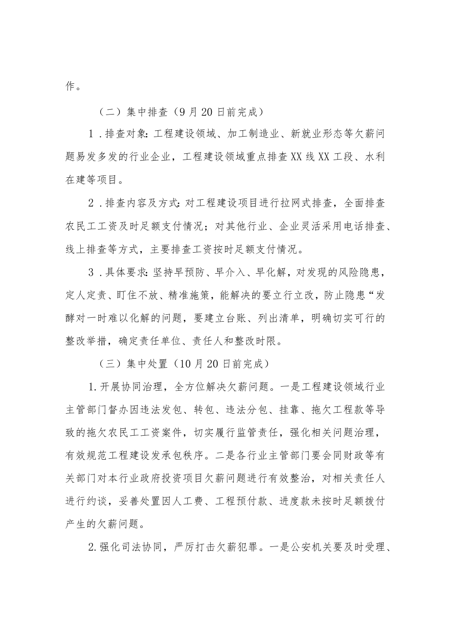 XX乡开展集中整治拖欠农民工工资问题专项行动方案.docx_第2页