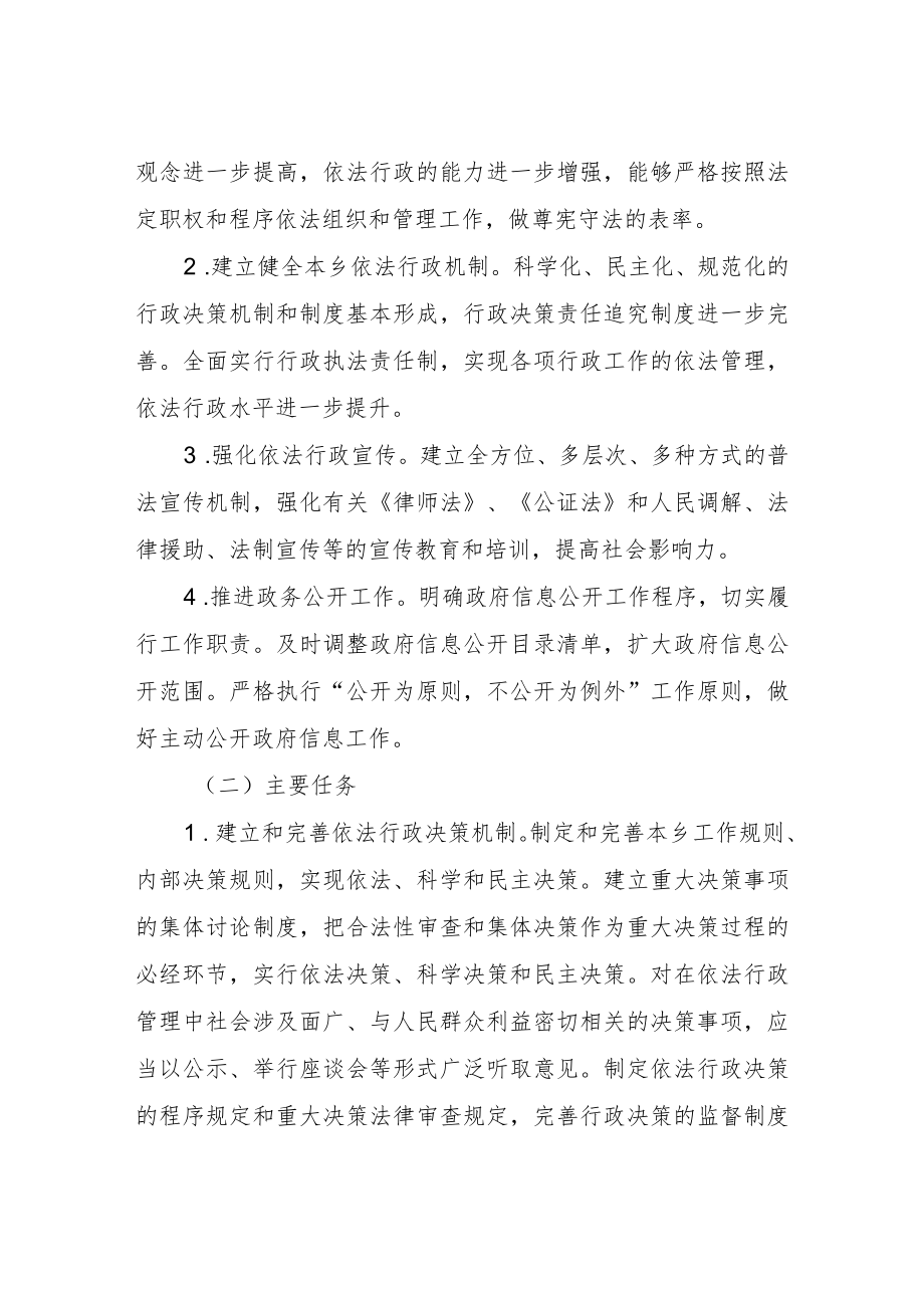 XX乡依法行政工作方案.docx_第2页