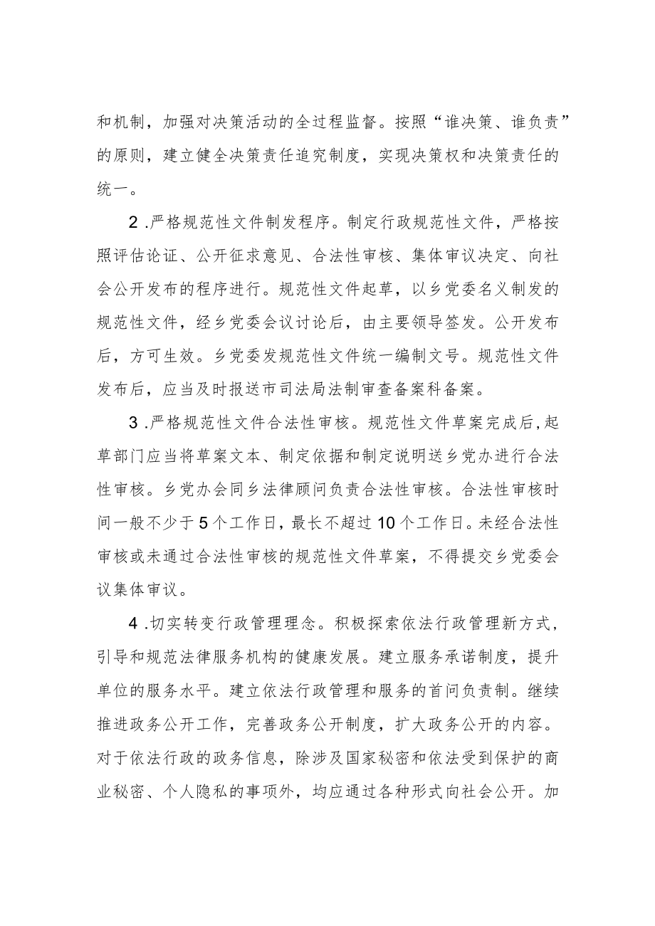 XX乡依法行政工作方案.docx_第3页