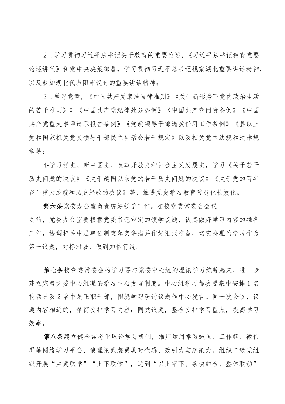 XXXX大学思想引领学习在先制度试行.docx_第2页