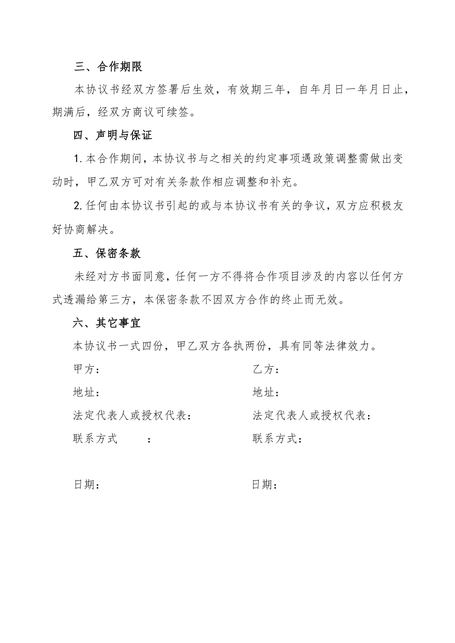 校企合作协议书.docx_第2页