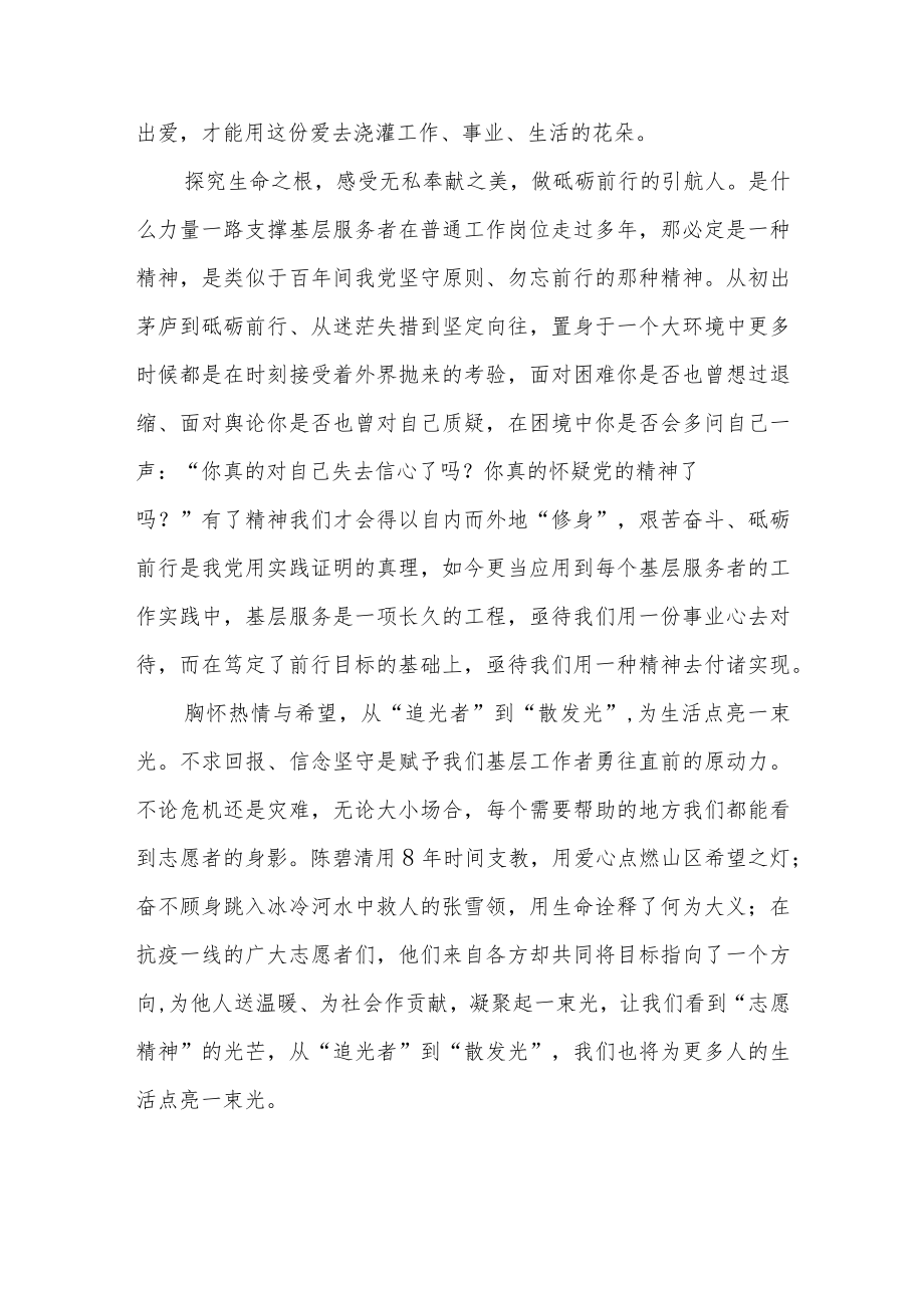 求是网发文点赞“时代楷模”钱海军先进事迹学习心得体会3篇.docx_第2页