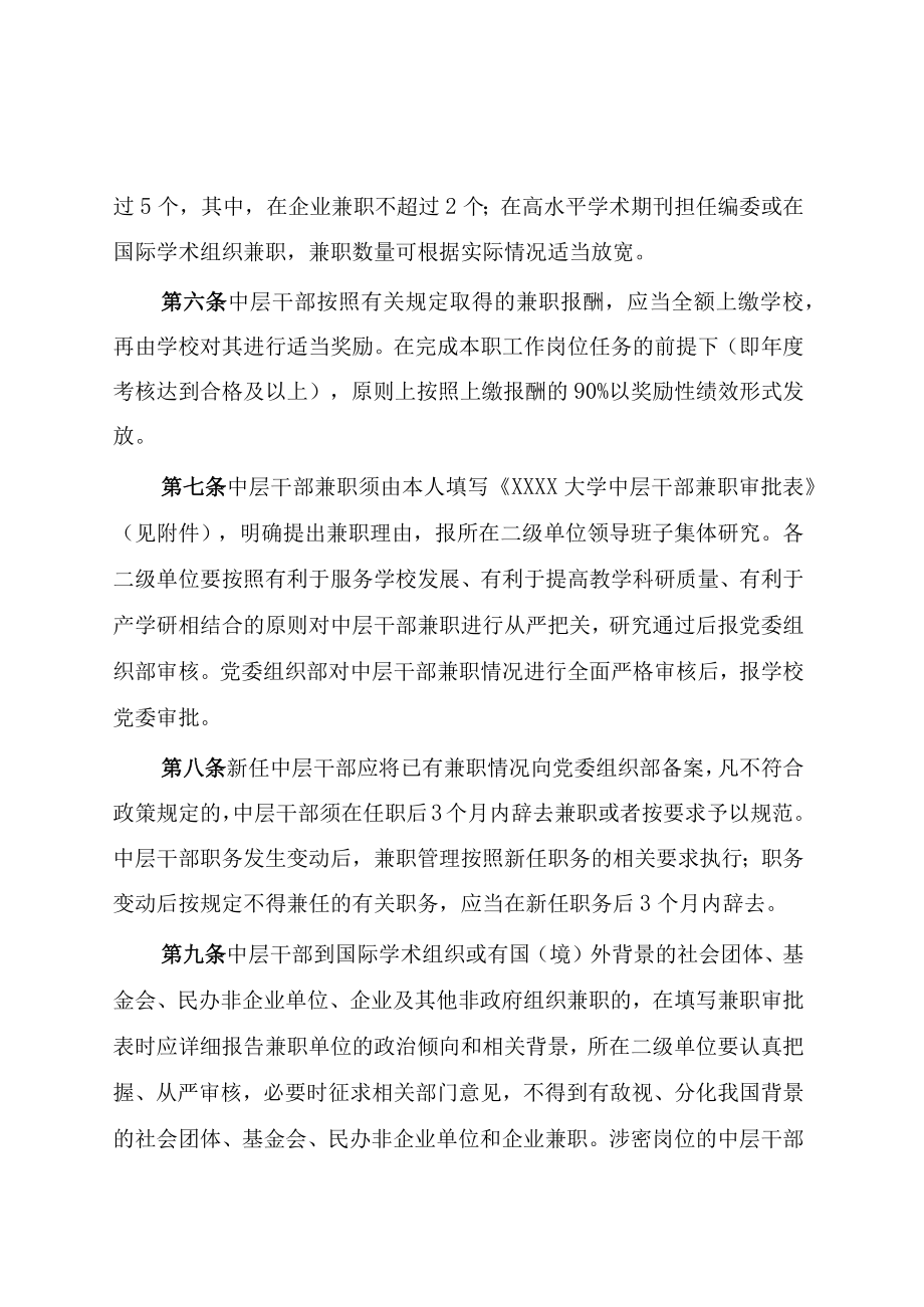 XXXX大学中层干部兼职管理办法试行.docx_第2页