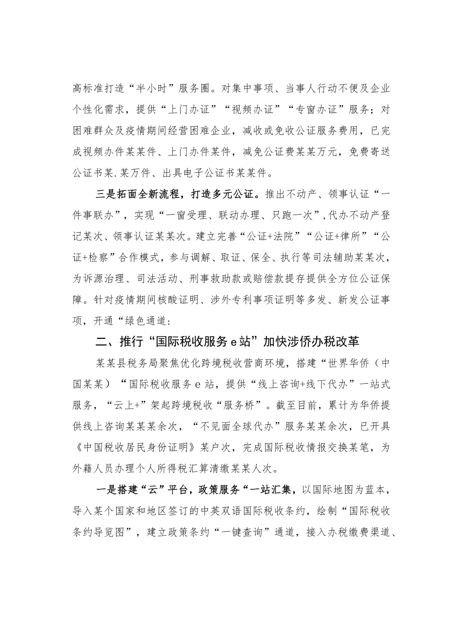 某某市委副书记在全省优化营商环境推进会议上交流发言.docx_第2页