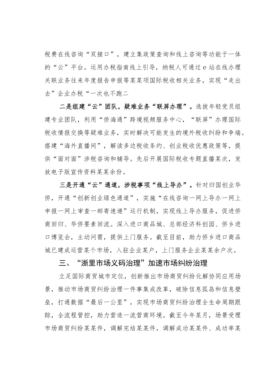 某某市委副书记在全省优化营商环境推进会议上交流发言.docx_第3页