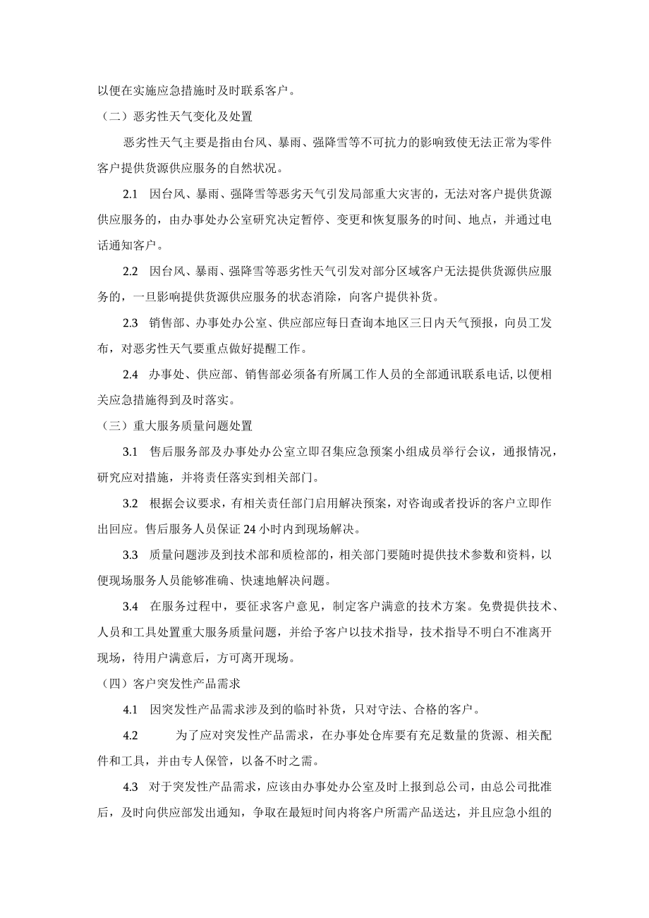 标书模板6.应急措施.docx_第2页