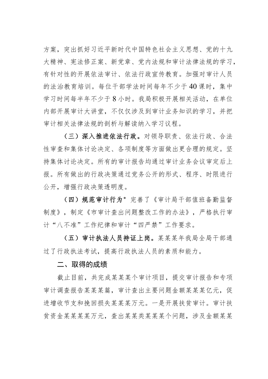 某某市审计局关于法治政府建设工作情况的汇报.docx_第2页