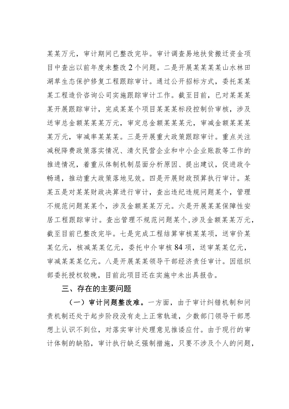 某某市审计局关于法治政府建设工作情况的汇报.docx_第3页