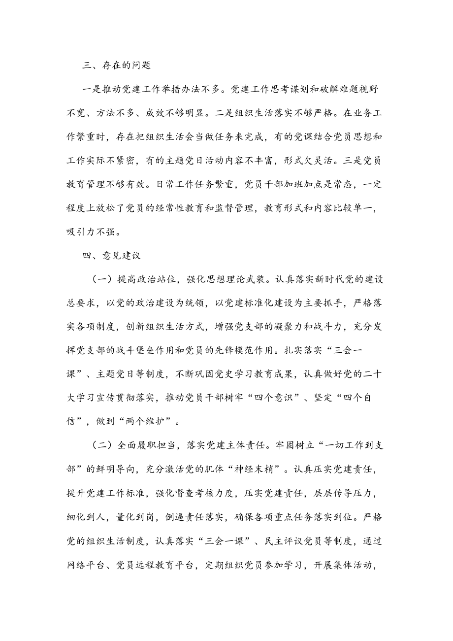 某社区党建汇报材料.docx_第3页