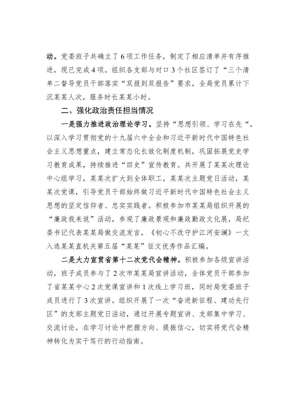 某某局党委书记从严治党主体责任落实情况的报告.docx_第2页