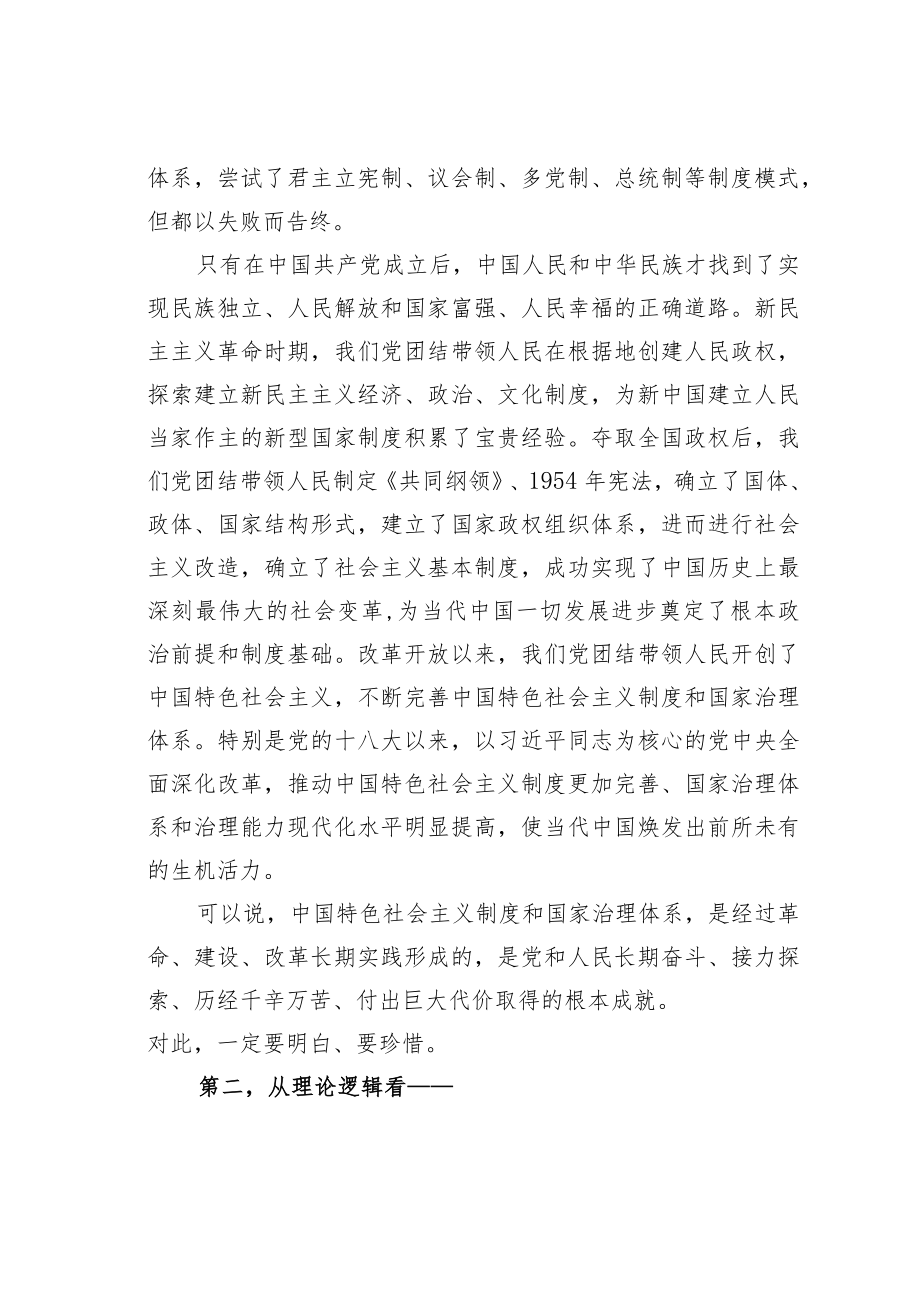 某某市委书记在洛阳理工学院座谈会上关于制度自信的党课讲稿.docx_第2页