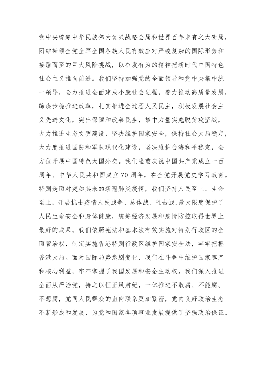 省部级干部研讨班讲话.docx_第2页