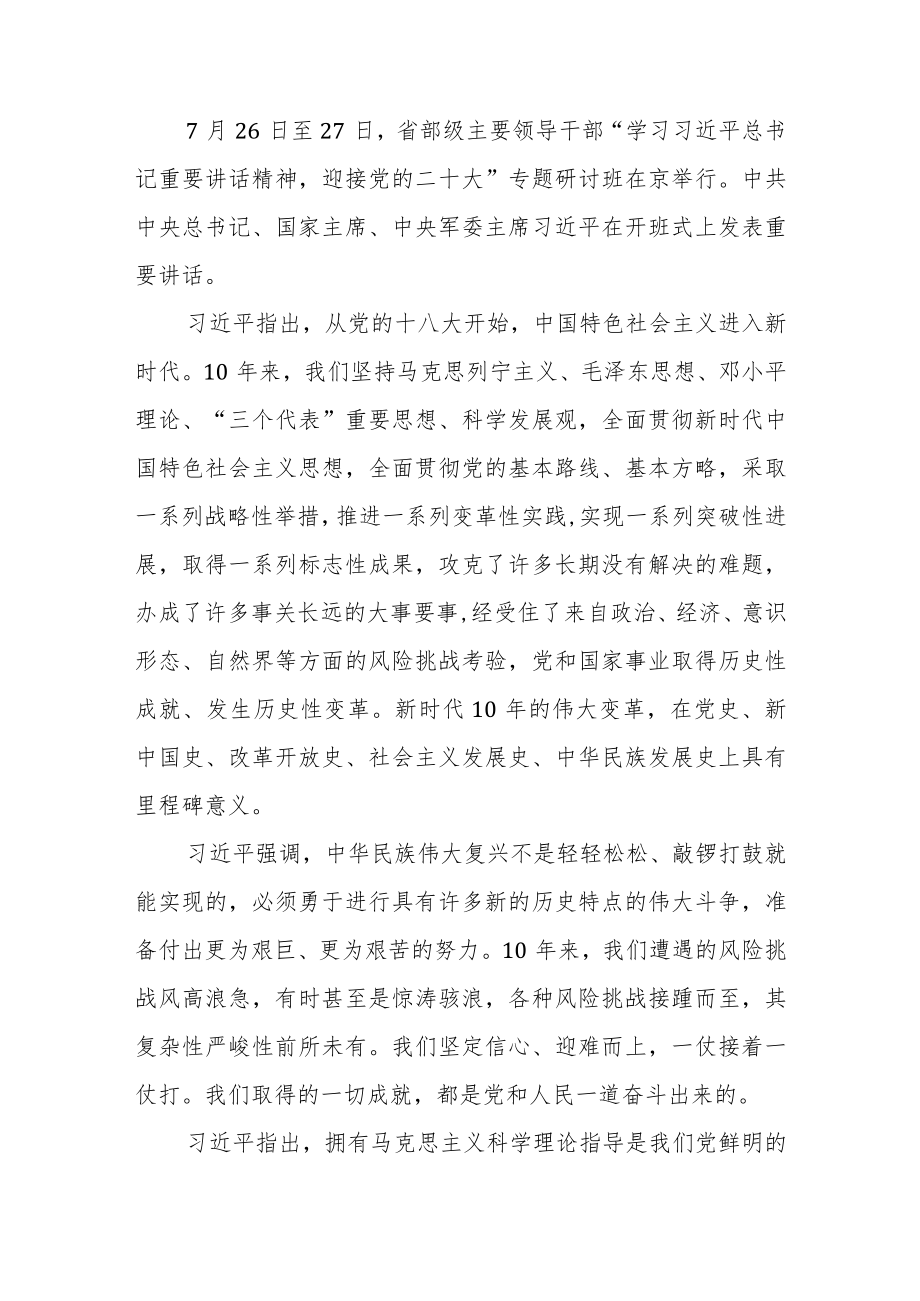 省部级干部研讨班讲话.docx_第3页