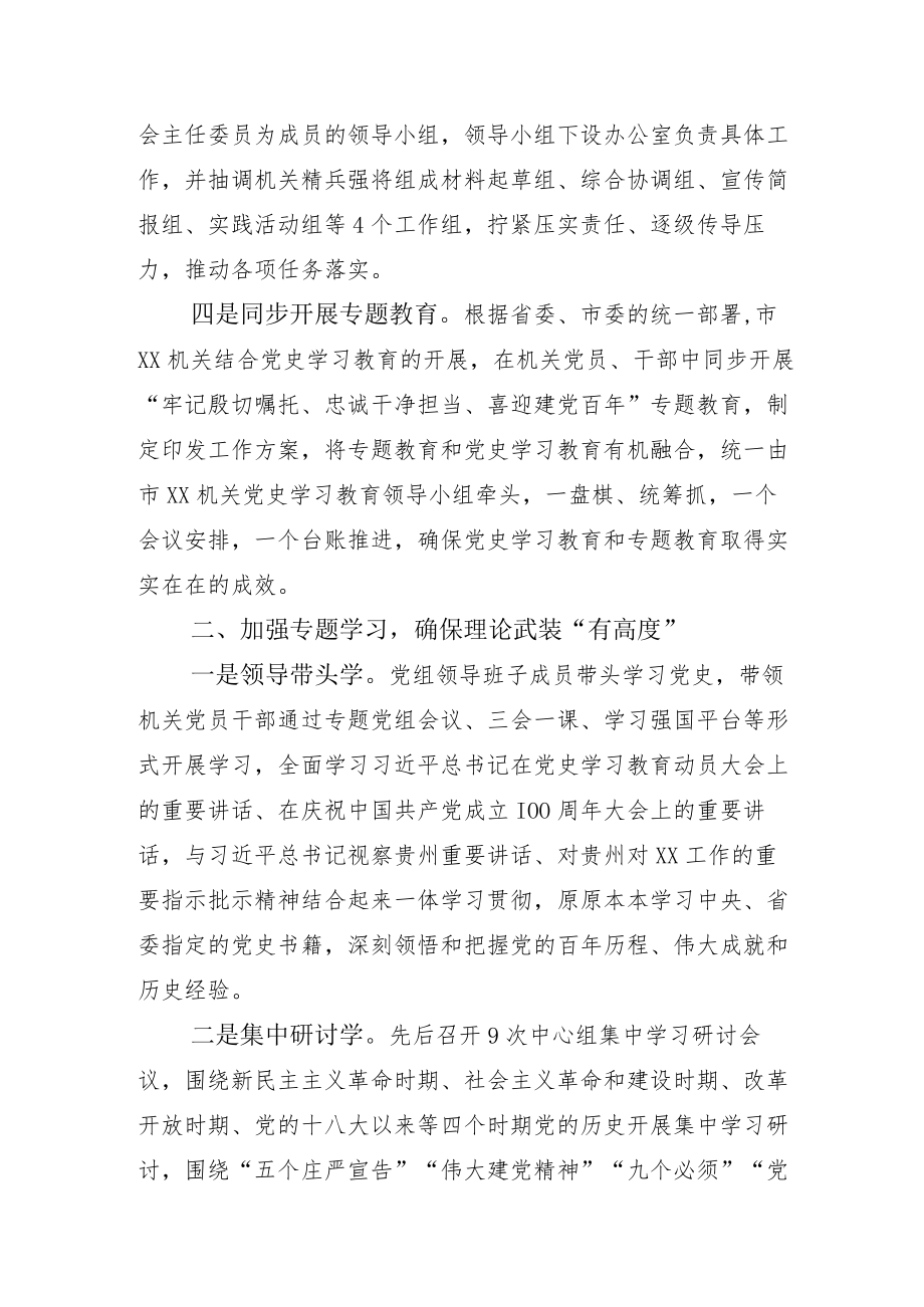 着力推动2022年“党史学习教育常态化长效化”报告+范例方案.docx_第2页