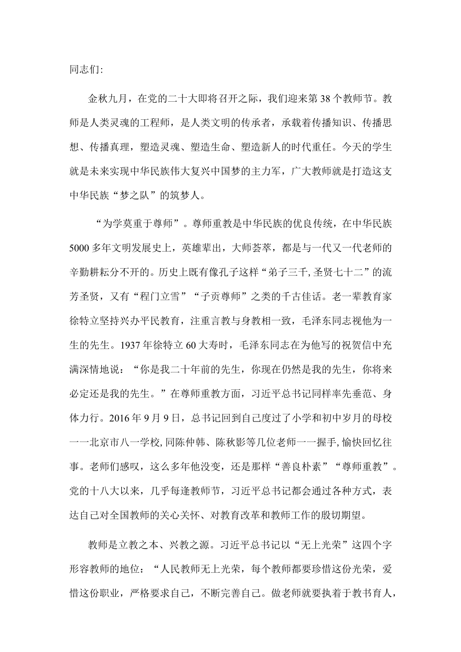 研讨发言：培根铸魂育新人.docx_第1页