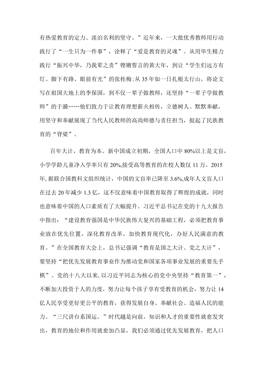 研讨发言：培根铸魂育新人.docx_第2页