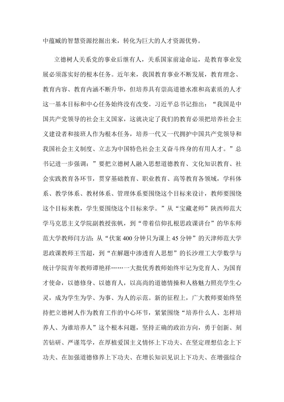 研讨发言：培根铸魂育新人.docx_第3页