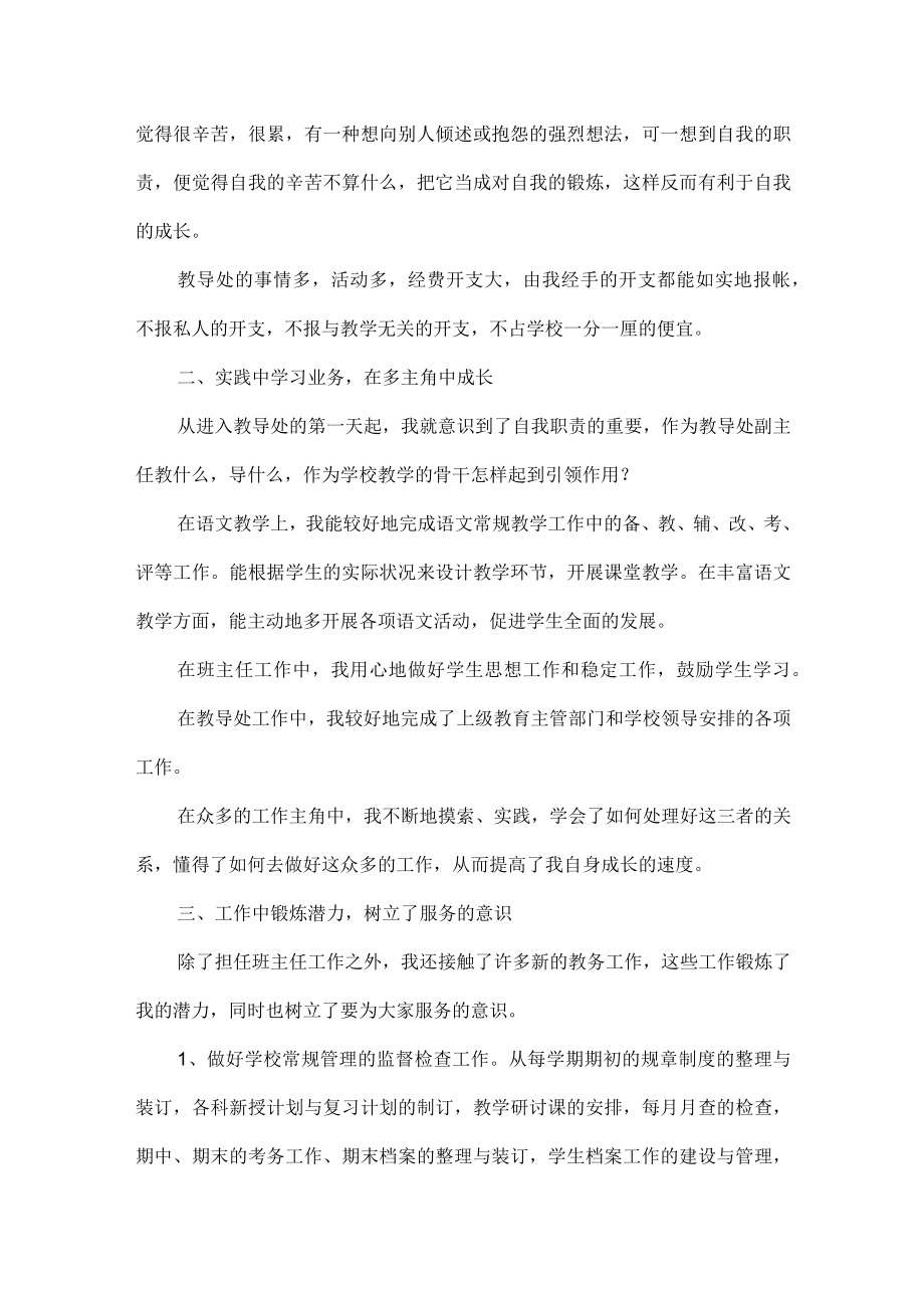 班主任个人年终述职报告范文三篇.docx_第2页