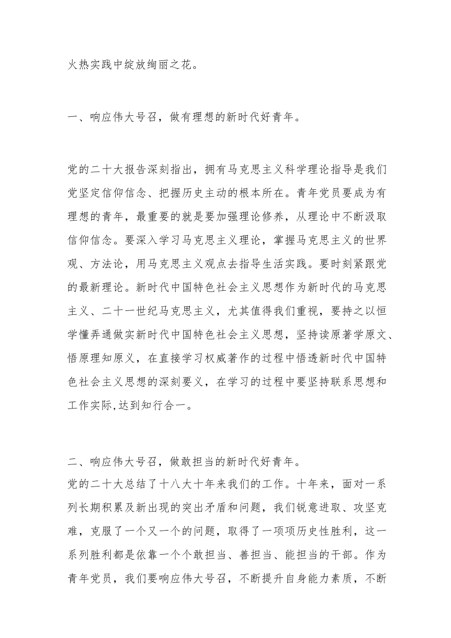 青年党员干部学习二十大心得体会.docx_第2页