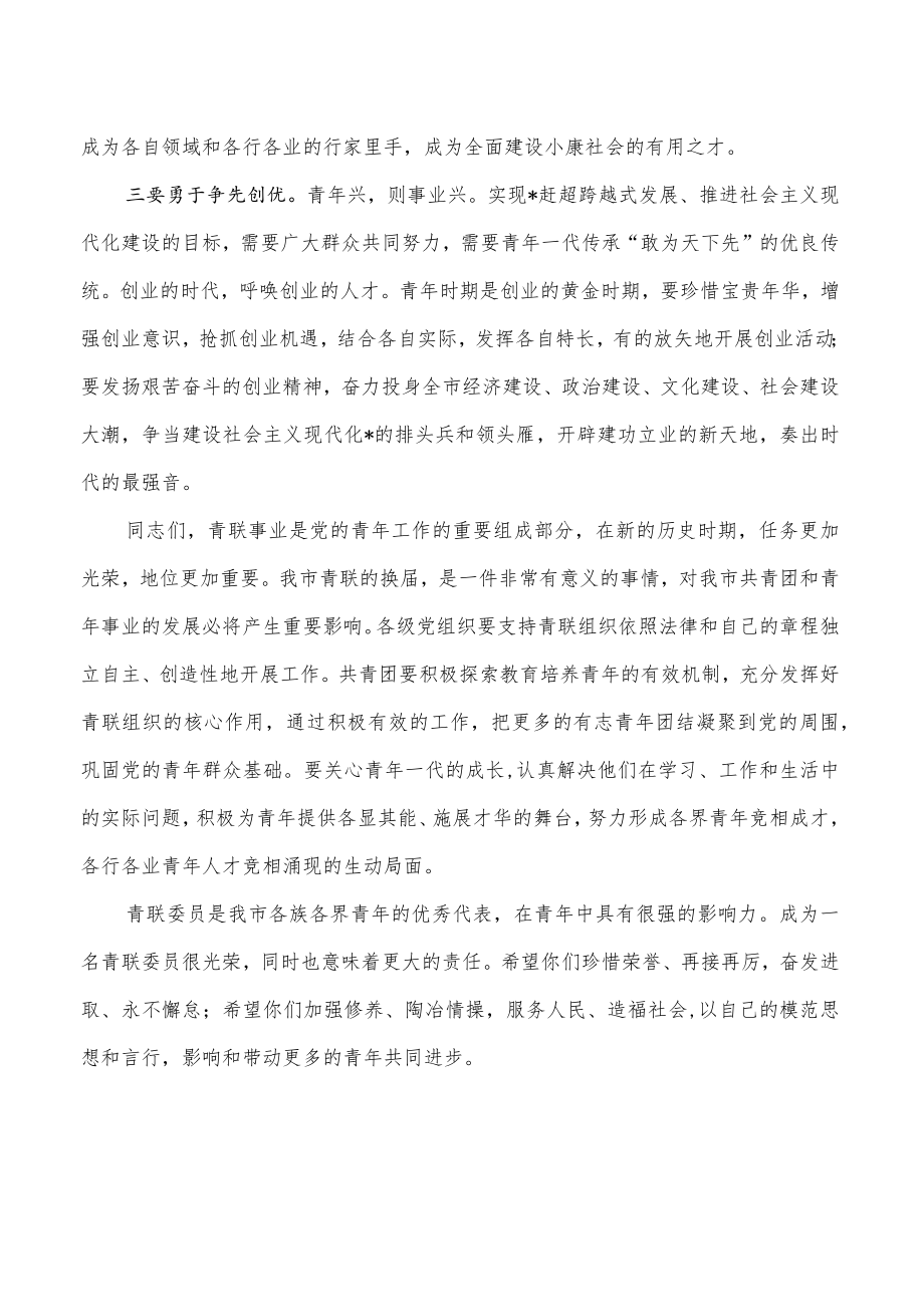 青年联合会开幕式上致辞.docx_第2页