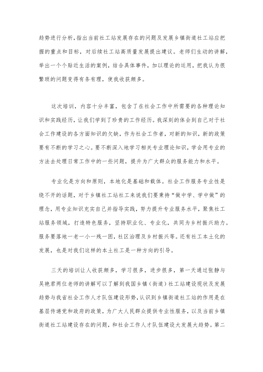 社工培训学习发言材料.docx_第2页