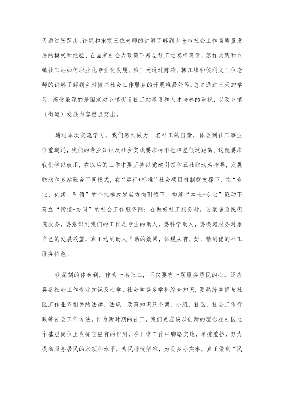 社工培训学习发言材料.docx_第3页