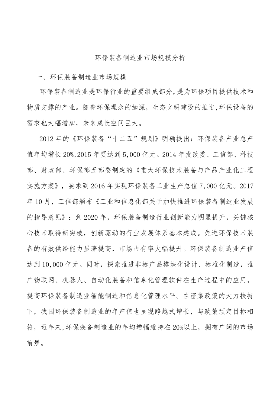 环保装备制造业市场规模分析.docx_第1页