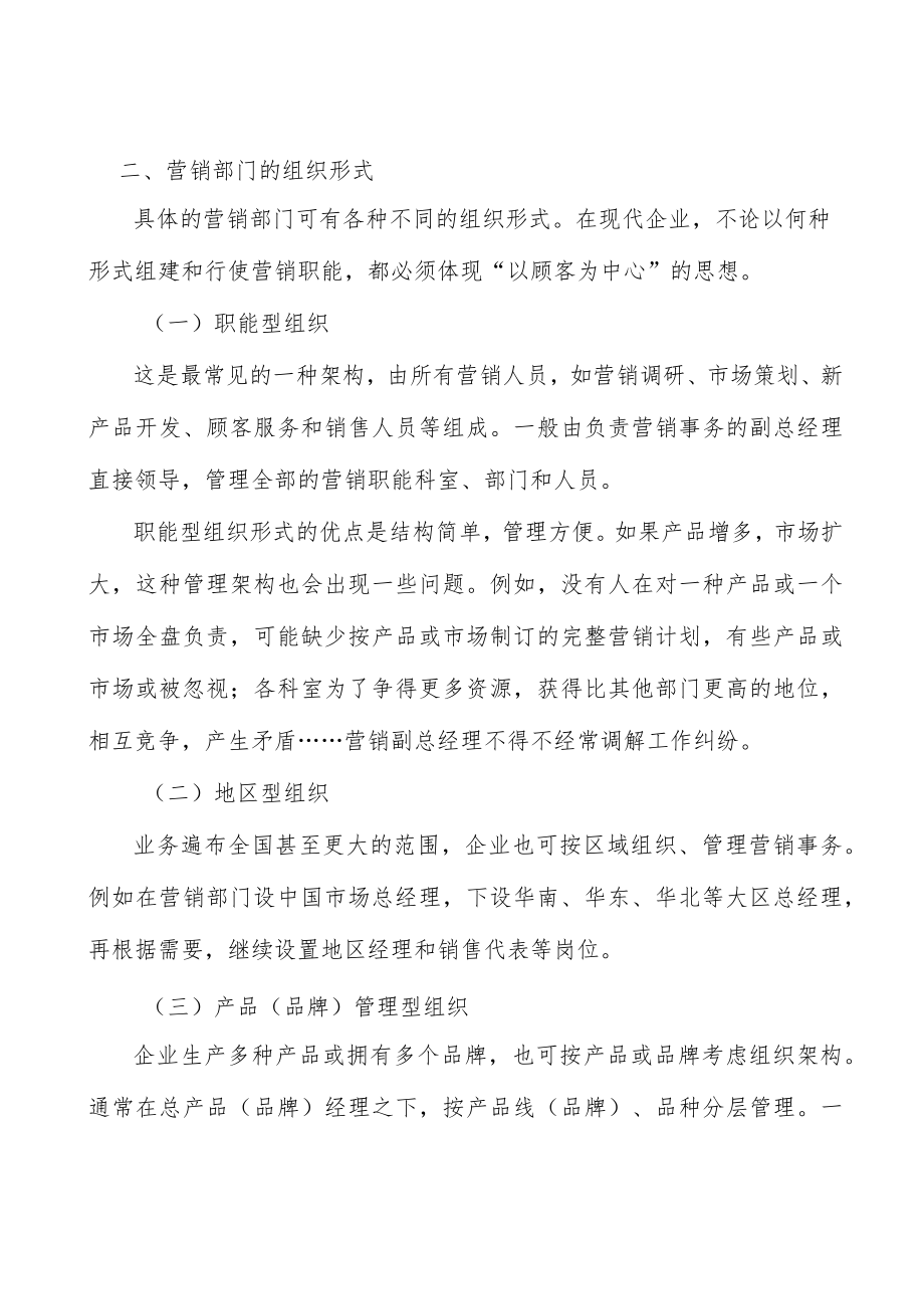 环保装备制造业市场规模分析.docx_第2页