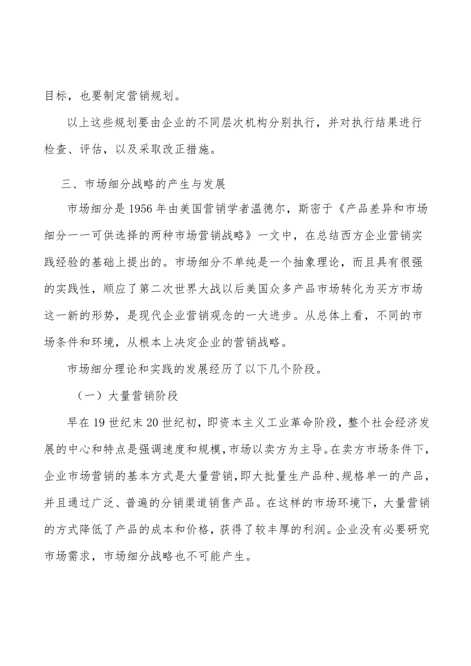 电渗析技术的应用分析.docx_第3页