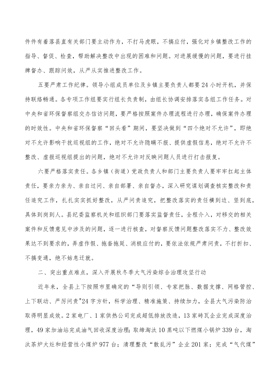 秋冬季大气污染综合治理工作推进会强调发言.docx_第3页