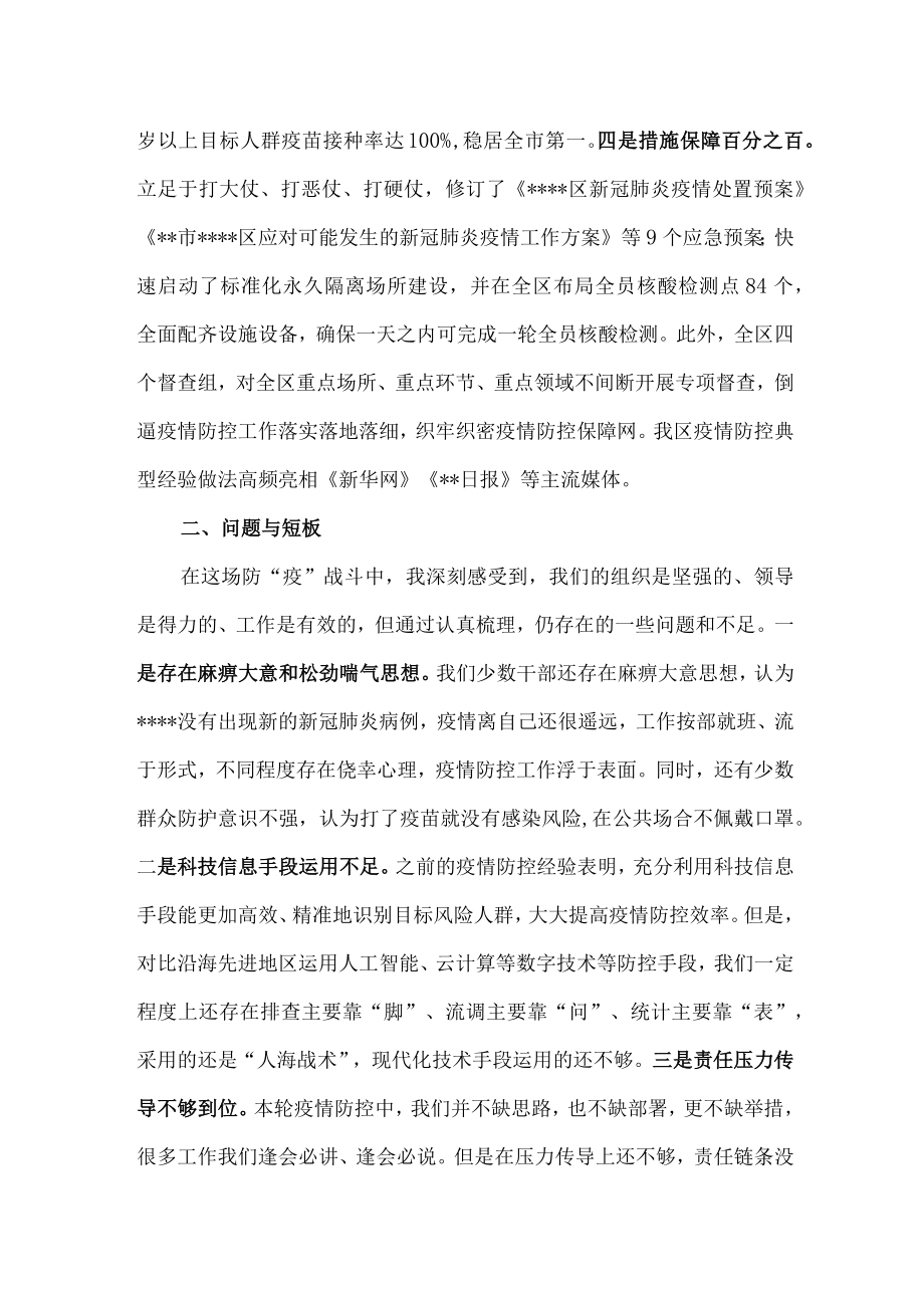 （2篇）2022年关于疫情防控工作交流发言材料.docx_第2页