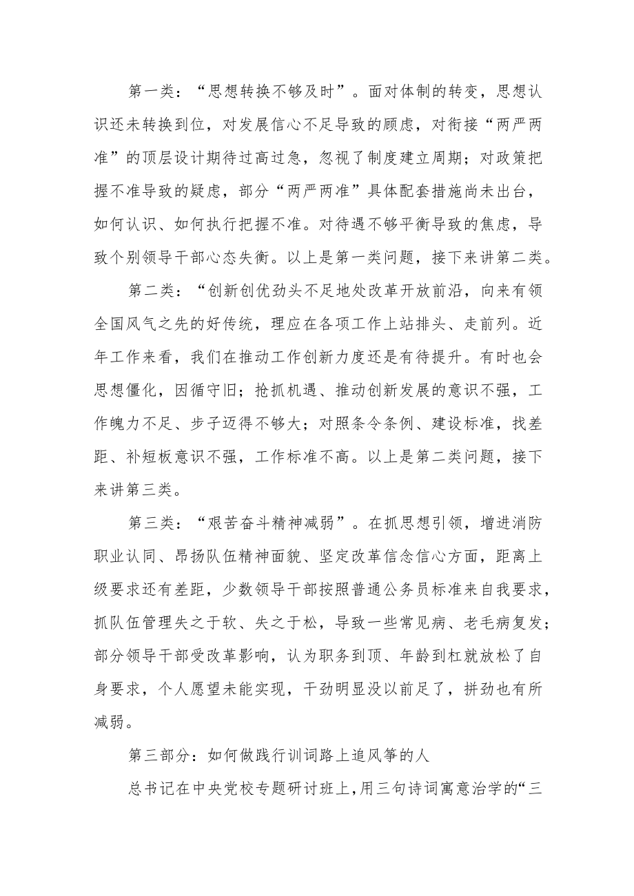 消防党课稿：践行训词精神争当岗位走前列标兵.docx_第3页