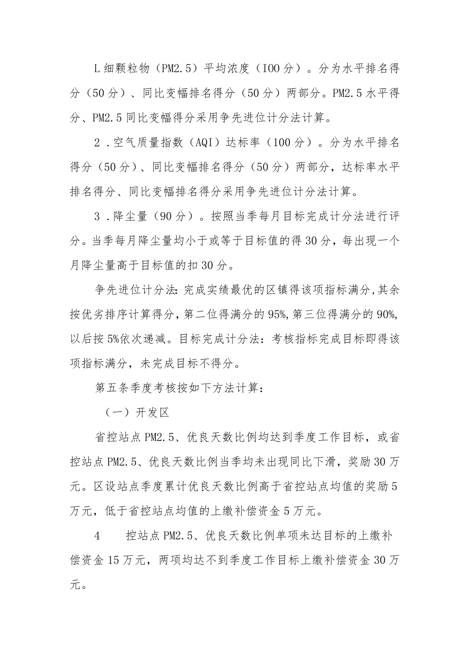 环境空气质量生态补偿办法.docx_第2页