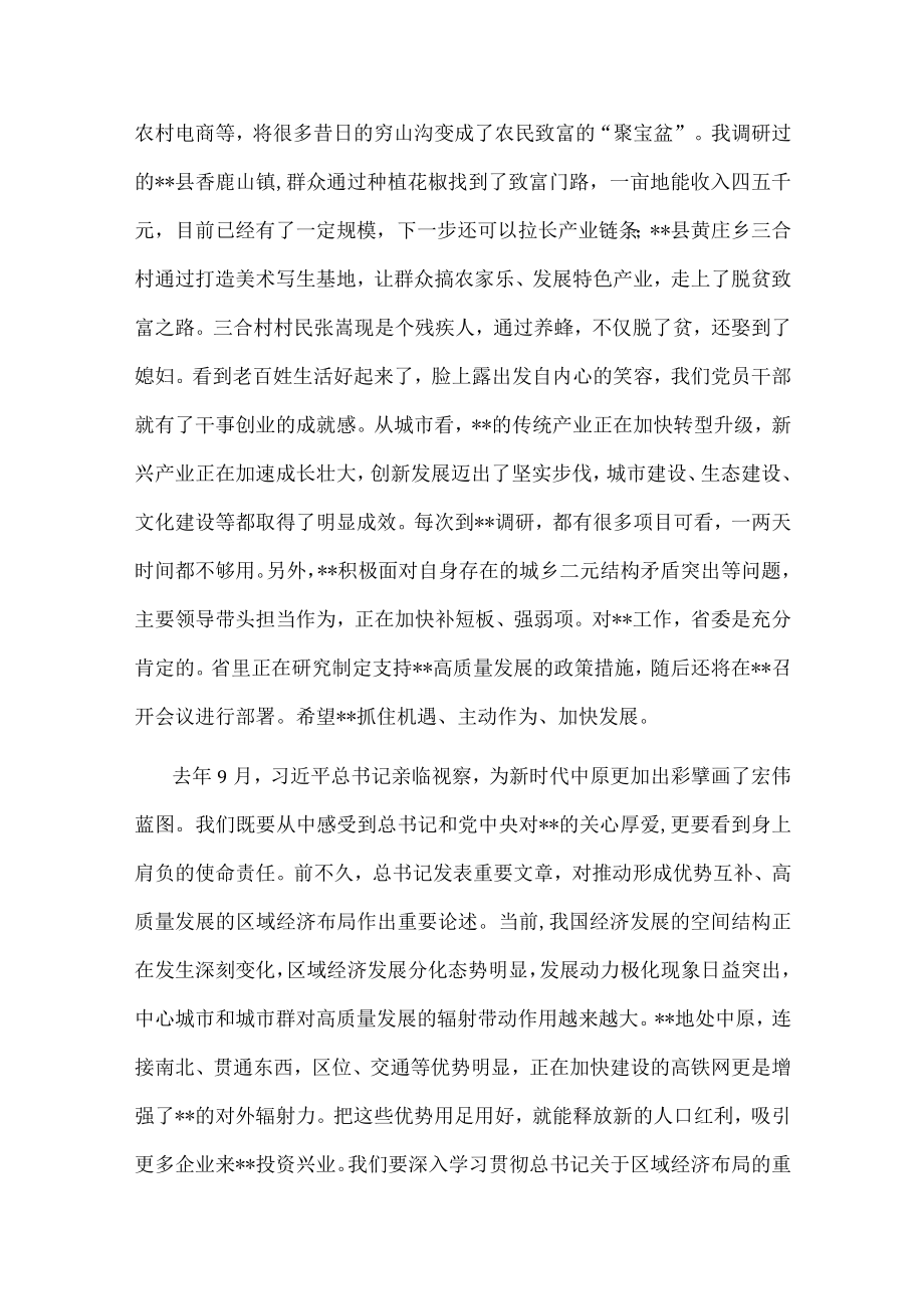 省委书记参加省人代会市代表团审议时的讲话.docx_第2页