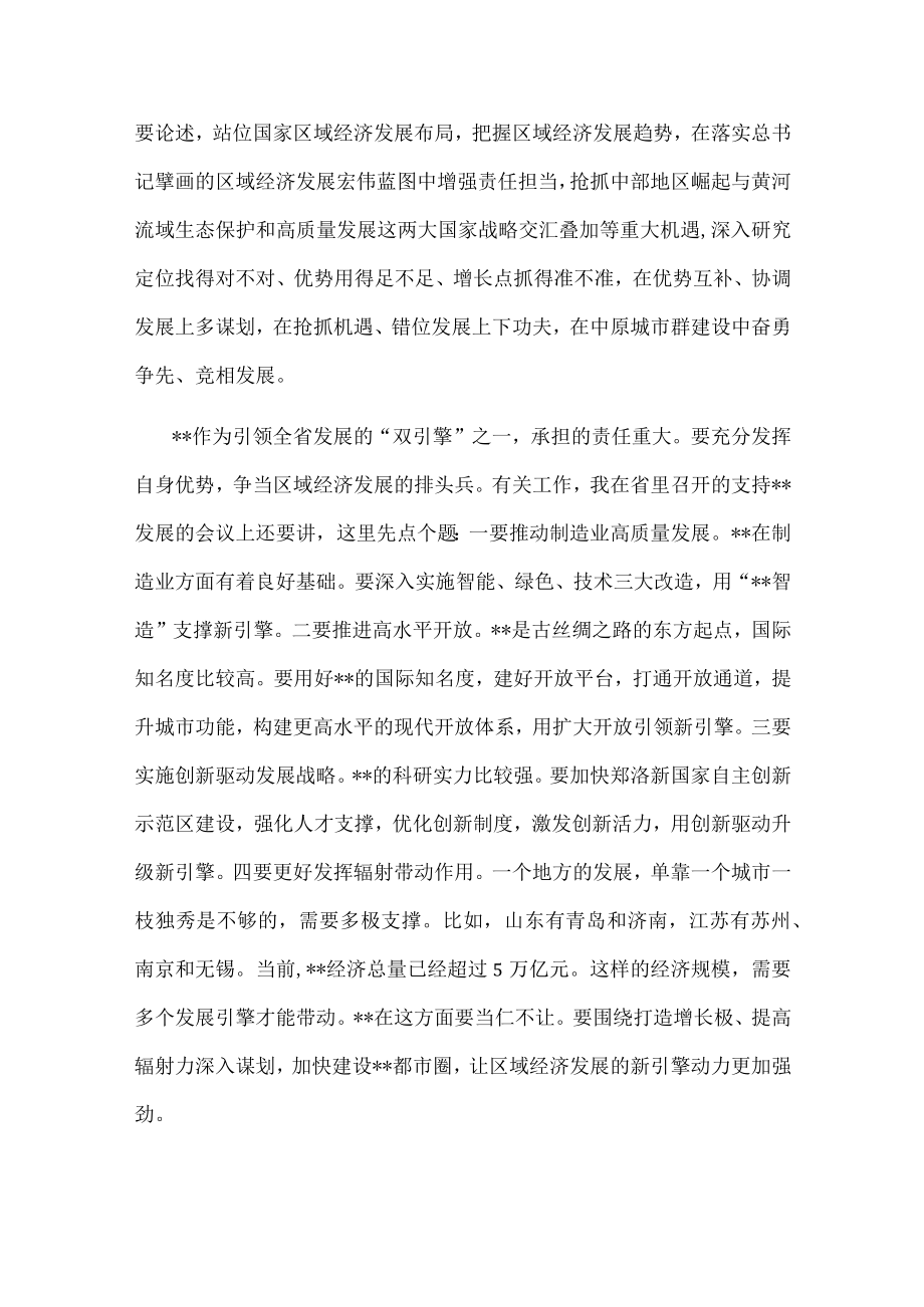 省委书记参加省人代会市代表团审议时的讲话.docx_第3页