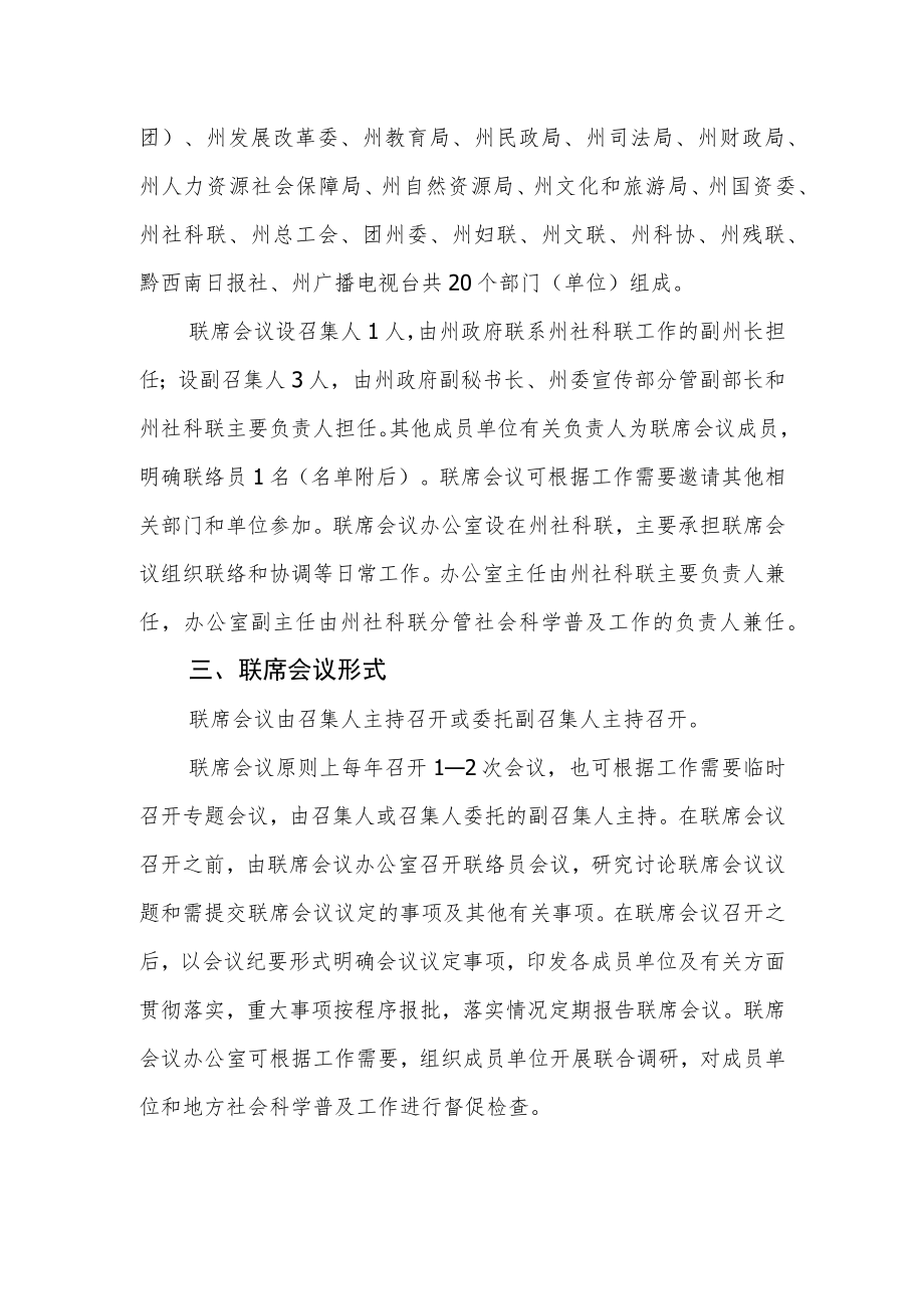 社会科学普及工作联席会议制度.docx_第2页