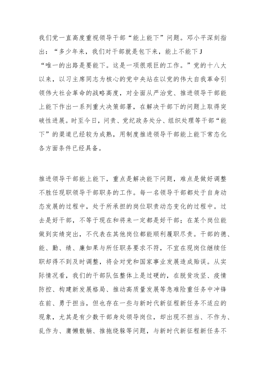 用制度推进领导干部能上能下常态化.docx_第2页