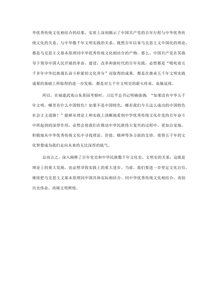 研讨发言：把马克思主义基本原理同中华优秀传统文化相结合.docx_第3页