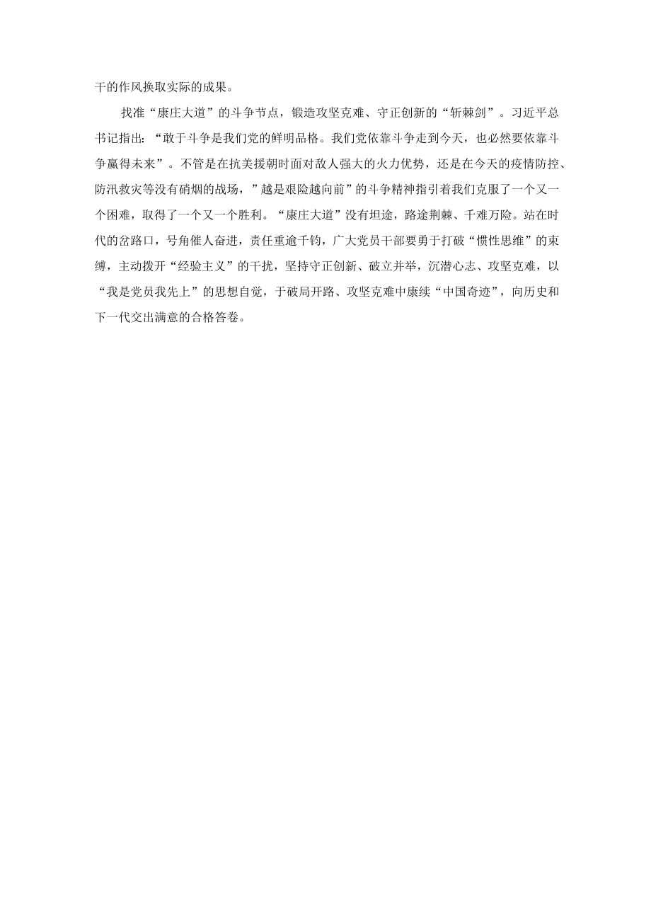 （2篇）学习贯彻参观“奋进新时代”主题成就展重要讲话心得体会、学习《新时代党和人民奋进的必由之路》心得体会研讨发言.docx_第2页