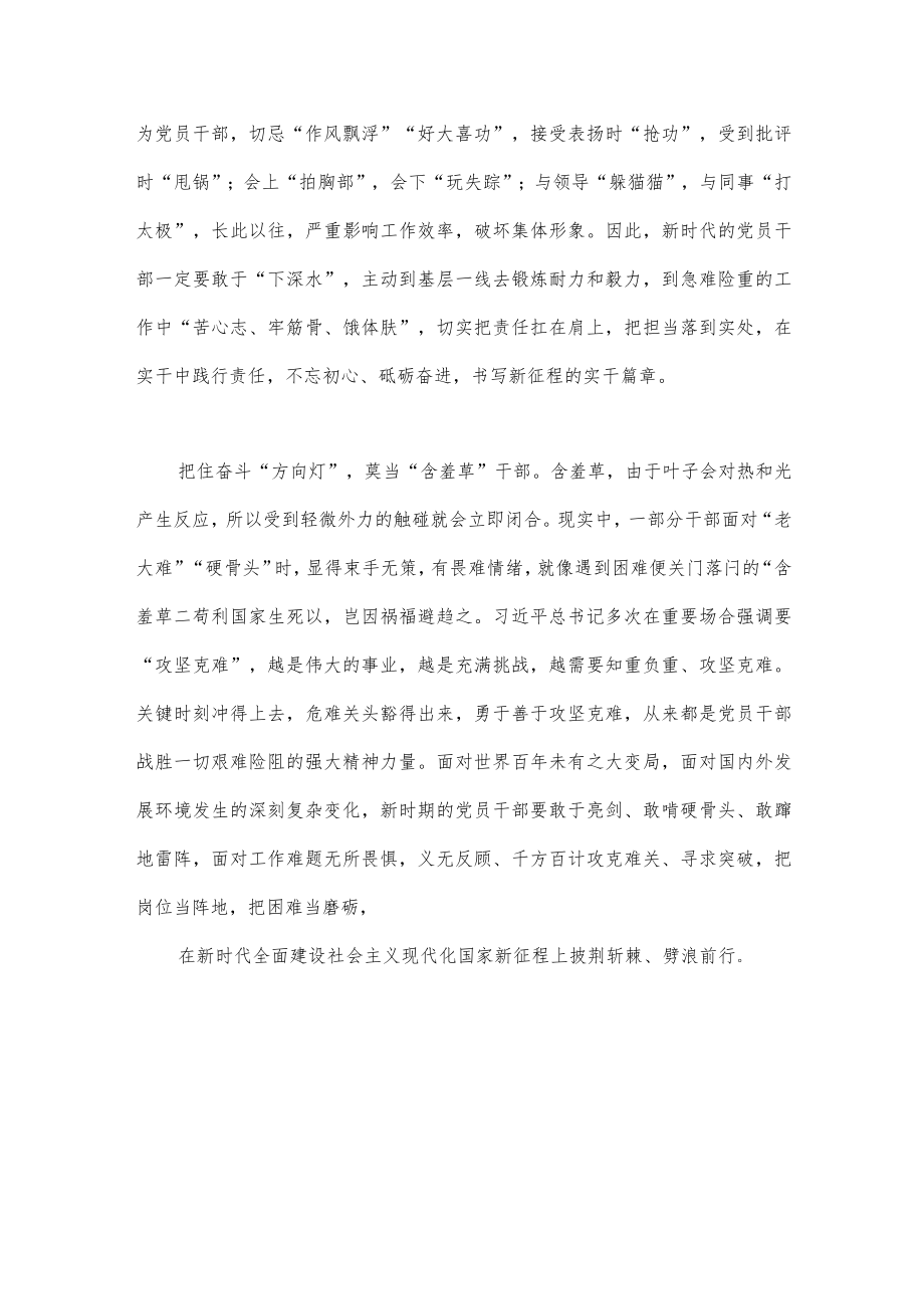 研讨发言：把准“方向”莫当三类“草”干部.docx_第2页