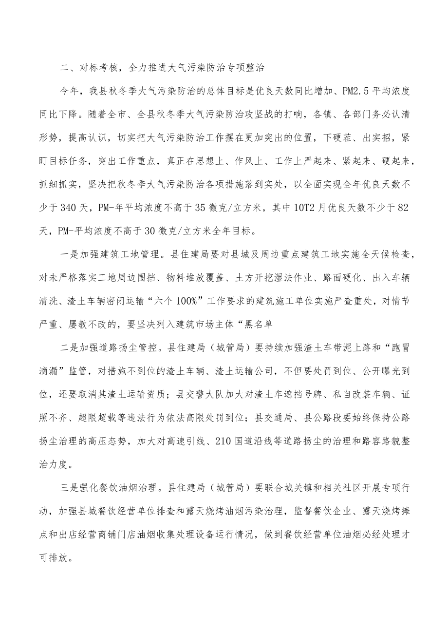 秋冬季大气污染防治强调.docx_第3页