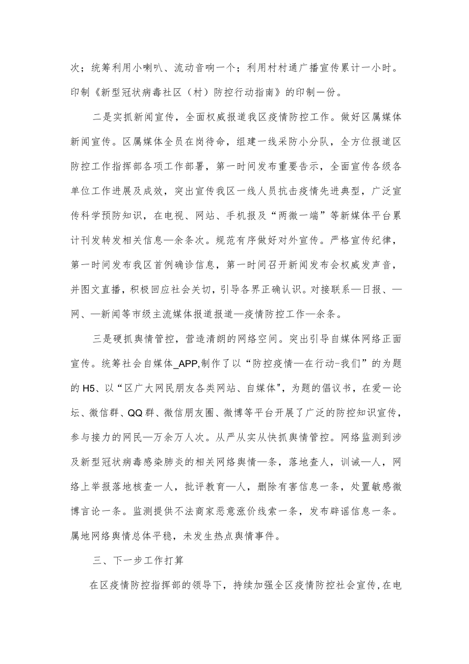 疫情防控出征前动员讲话发言材料供借鉴.docx_第2页