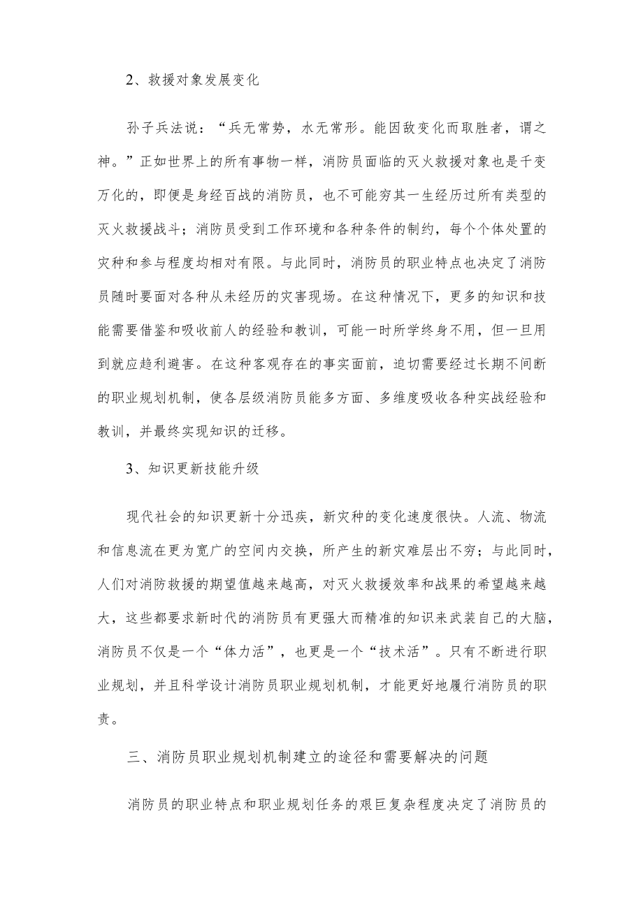 消防职业生涯规划书.docx_第2页