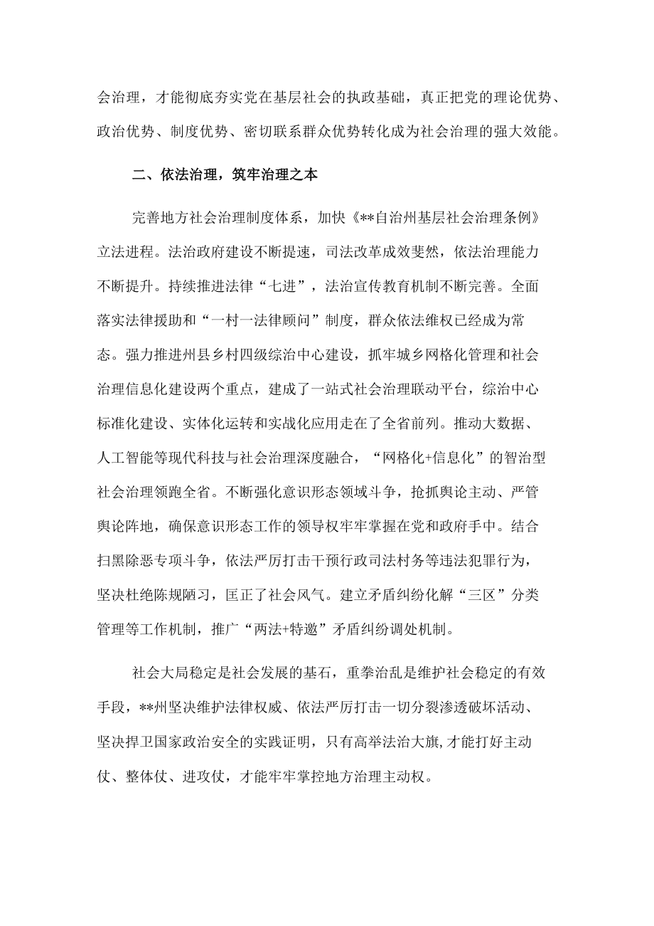 社会治理研讨发言：打造地方社会治理“一核三治”的模式（州委书记）.docx_第2页