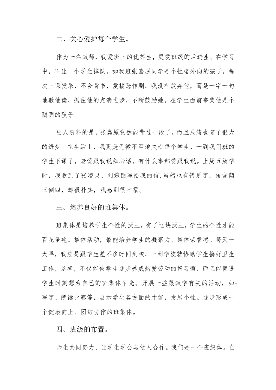 班主任管理班级的策略与措施6篇.docx_第2页