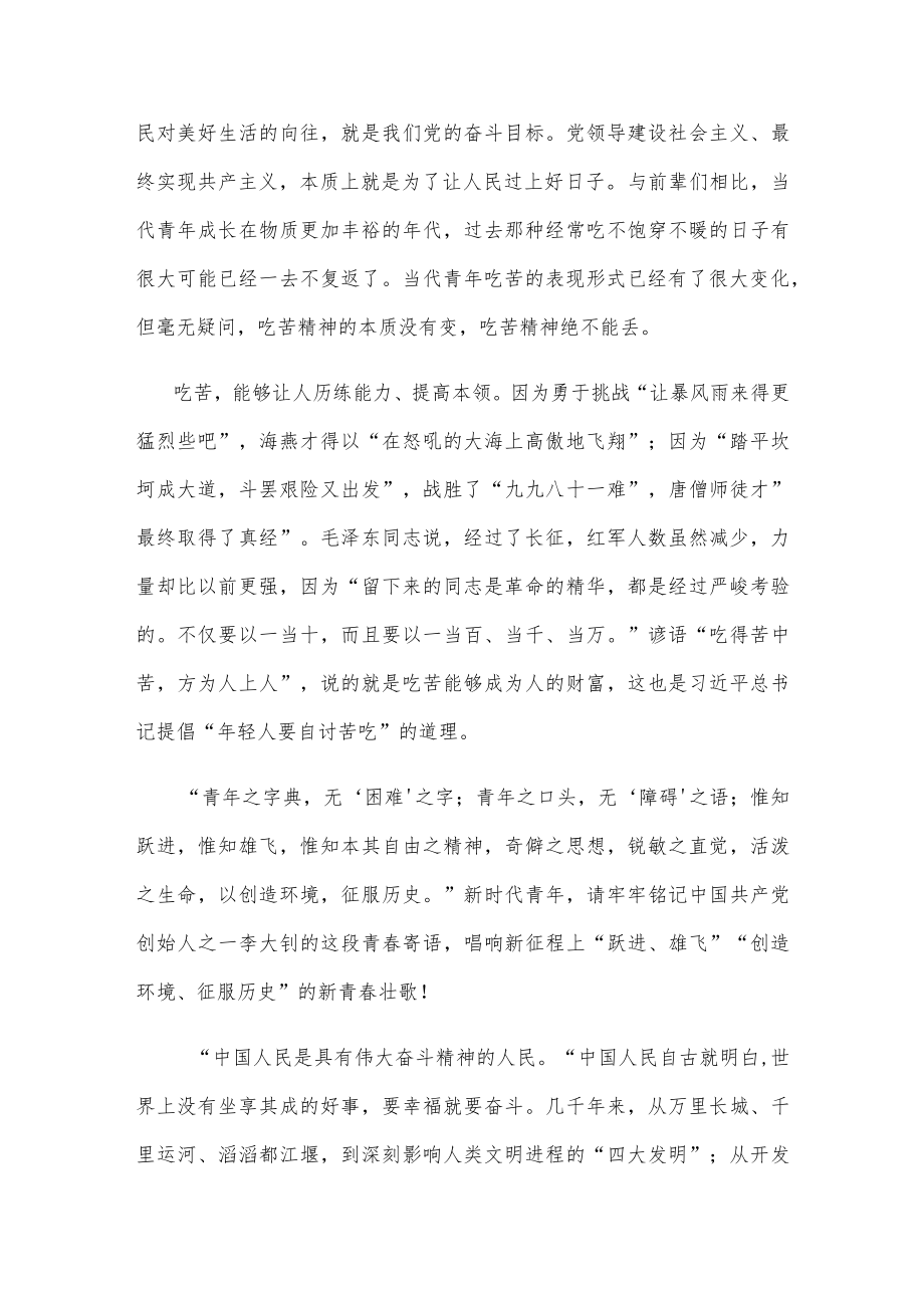 青年团员学习二十大报告研讨发言材料.docx_第2页