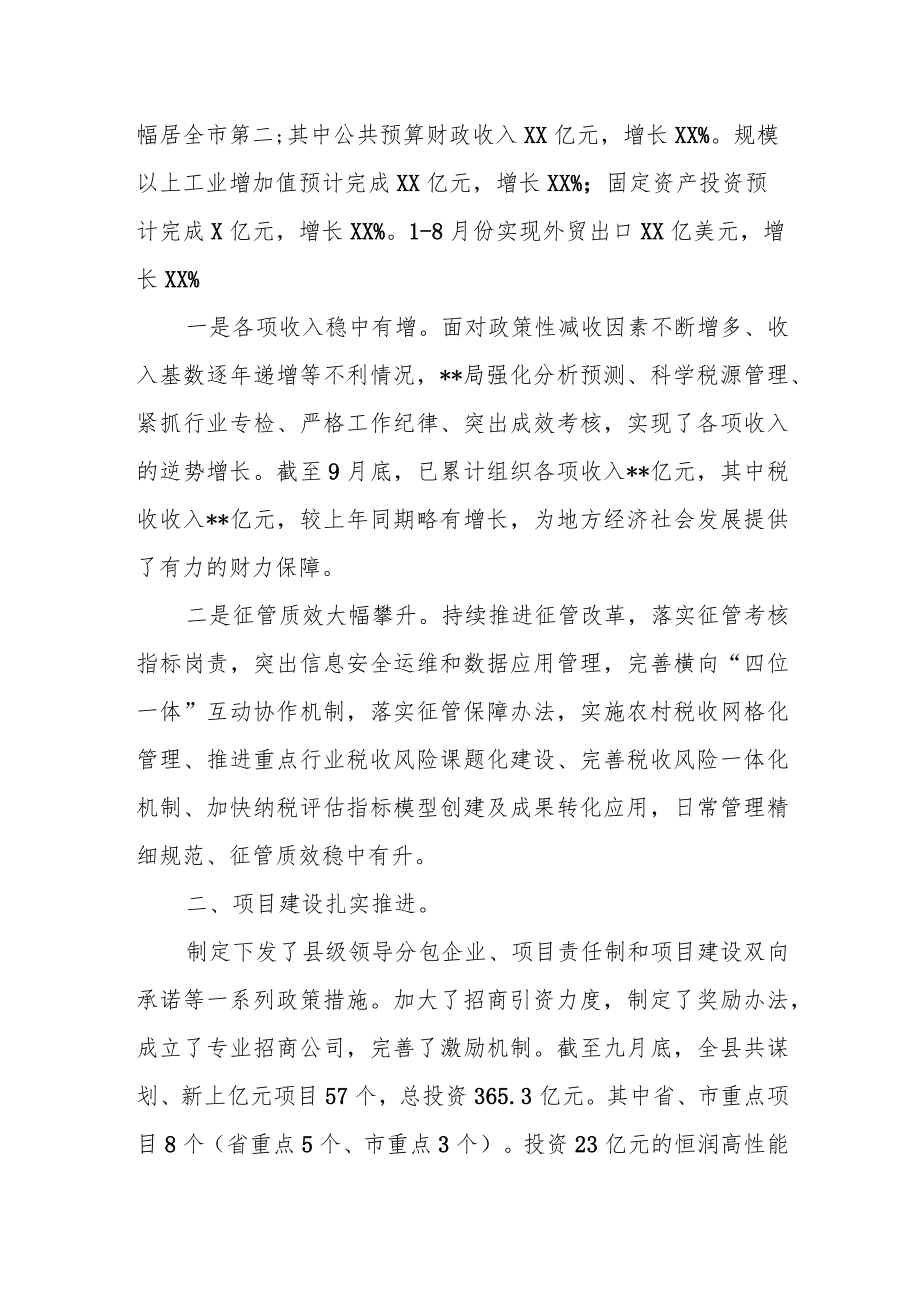 税务局局长在重阳节老干部退休干部座谈会上的讲话(1).docx_第2页