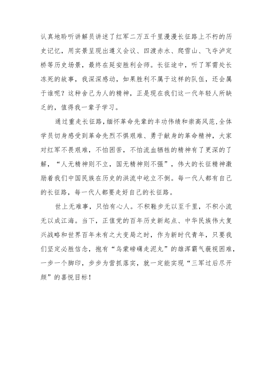 青年干部培训班爱国教育基地学习参观教学总结.docx_第2页