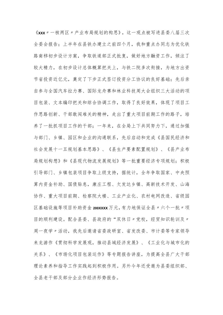 领导干部个人廉洁自律自查报告三篇.docx_第3页